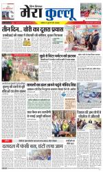 Divya Himachal Dharamsala+Mera Kullu +Aastha