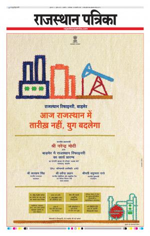 Rajasthan Patrika Kishangarh