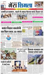 Divya Himachal Shimla+Mera Shimla +Aastha