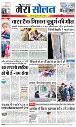 Divya Himachal Shimla+Mera Solan +Aastha