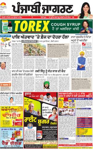 BATHINDA: Punjabi jagran News : 16th January2018