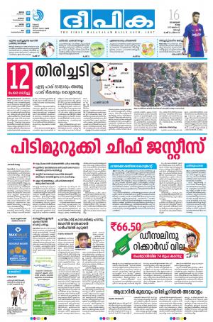 Deepika 16 January 2018