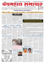 Panchmahal Samachar
