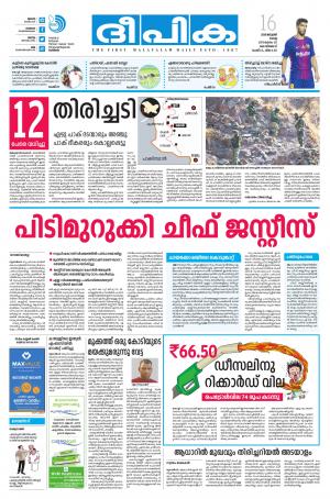 deepika 16 january 2018