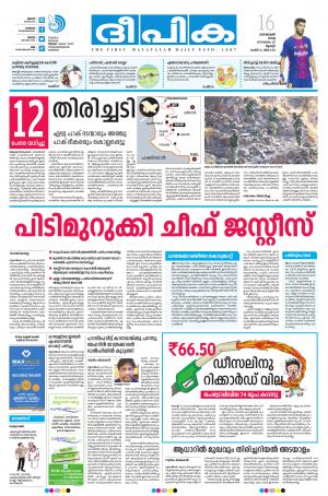 Deepika 16 January 2018