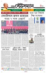 Dainik-Statesman