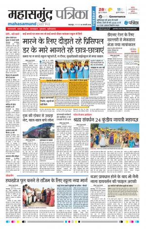 Mahasamund Patrika