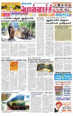 Pollachi-Coimbatore Supplement