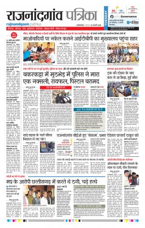 Rajnandgaon Patrika