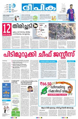 Deepika 16 January 2018