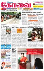 Coimbatore Supplement