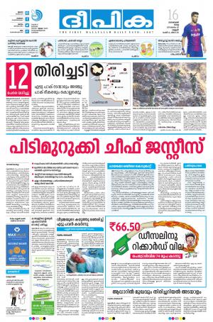 deepika 16 january 2018