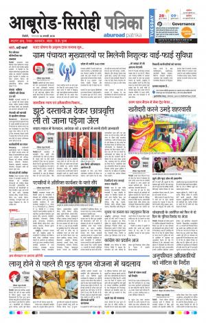 Rajasthan Patrika Abu Road
