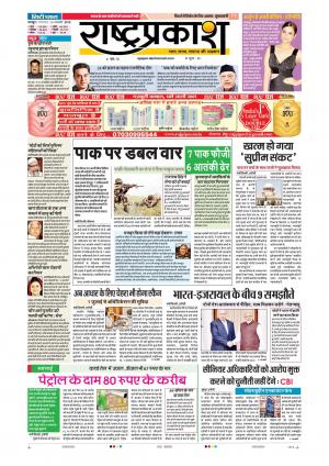 16th Jan Rashtraprakash