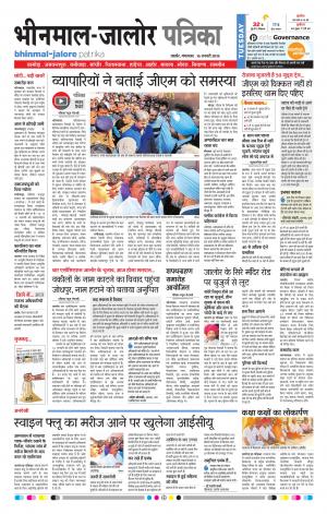 Rajasthan Patrika Bhinmal