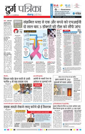 Durg Patrika