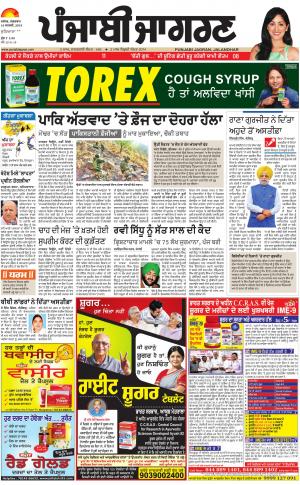 Jagraon: Punjabi jagran News : 16th January2018