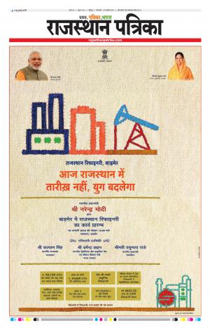 Rajasthan Patrika Jodhpur