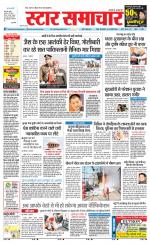 Star Samachar Rewa