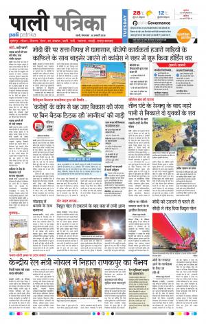 Rajasthan Patrika Pali Rural