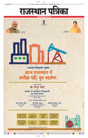 Bikaner Rajasthanpatrika
