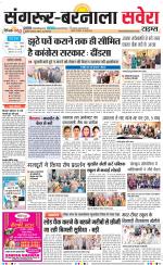 Sangrur / Barnala Savera