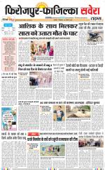 Firozpur / Fazilka Savera