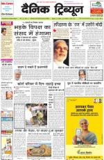 Dainik Tribune (Punjab/Himachal Edition)