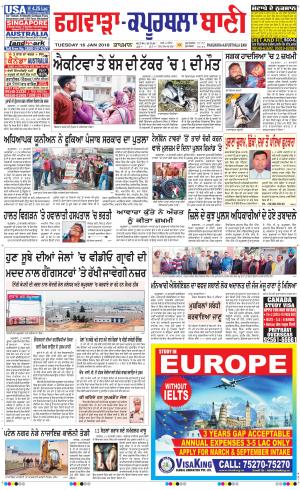  Kapurthala- Phagwara Bani