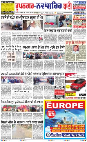  Roopnagar- Shaheed Bhagat Singh Nagar Bani