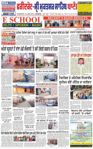  Faridkot - Sri Muktsar Sahib Bani