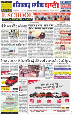  Fatehgarh Sahib Bani