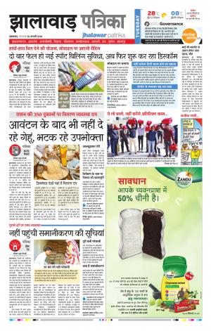 Jhalawar Rajasthan Patrika