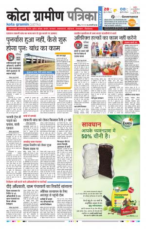 Kota Gramin Rajasthan Patrika