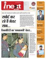 Indore Hindi ePaper, Indore Hindi Newspaper - InextLive