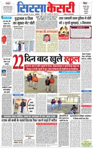  Haryana Sirsa kesari