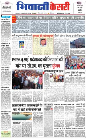  Punjab kesari / Haryana Bhiwani kesari