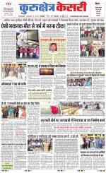 Punjab kesari / Haryana kurukshetra kesari