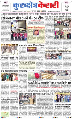  Punjab kesari / Haryana kurukshetra kesari