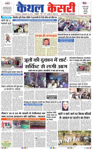  Punjab kesari / Haryana kaithal kesari