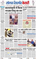 Solan sirmour  kesari