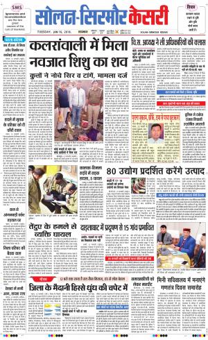  Solan sirmour kesari