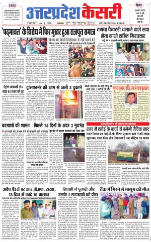  Uttar Pradesh kesari