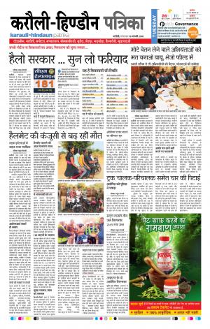 Rajasthan Patrika Karoli