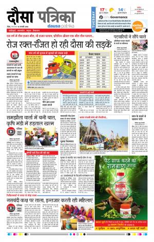 Rajasthan Patrika Dausa