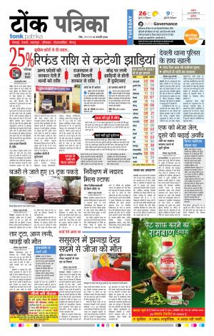 Rajasthan Patrika Tonk