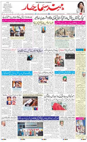 The Daily Hindsamachar Jalandhar