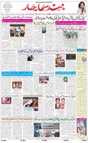 The Daily Hindsamachar Chandigarh