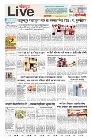16th Jan Chandrapur