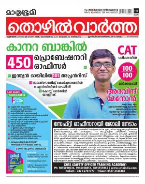 Thozhilvartha-2018 January 20